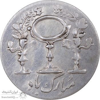سکه شاباش مرغ عشق 1334 - MS62 - محمد رضا شاه