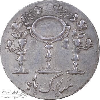سکه شاباش مرغ عشق 1331 - MS61 - محمد رضا شاه
