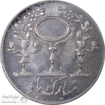 سکه شاباش مرغ عشق 1330 - MS62 - محمد رضا شاه