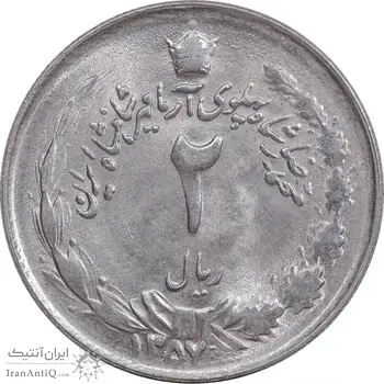 سکه 2 ریال 1357 آریامهر - MS63 - محمد رضا شاه