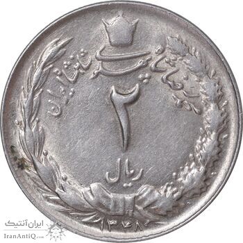سکه 2 ریال 1348 - AU58 - محمد رضا شاه