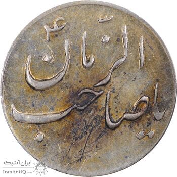 سکه شاباش صاحب زمان نوع سه بدون تاریخ - طلایی - AU50 - محمد رضا شاه