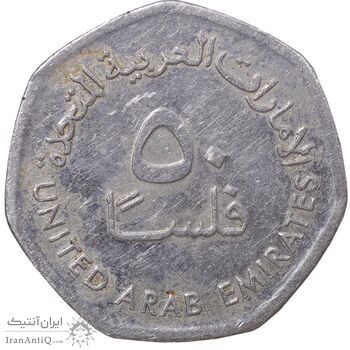سکه 50 فلوس 2013 خلیفه بن زاید آل نهیان - AU58 - امارات متحده عربی