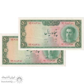 اسکناس 50 ریال سری سوم - جفت - AU58 - محمد رضا شاه