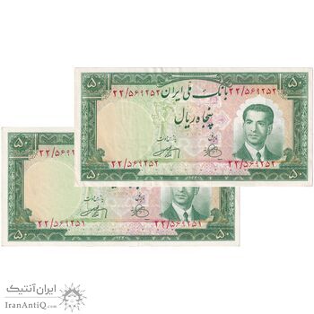 اسکناس 50 ریال 1330 - جفت - AU50 - محمد رضا شاه