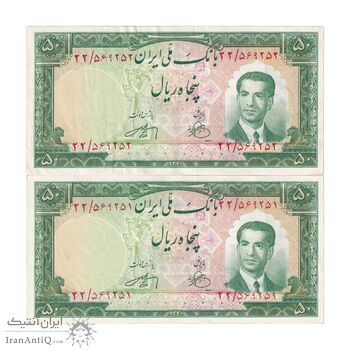 اسکناس 50 ریال 1330 - جفت - AU50 - محمد رضا شاه