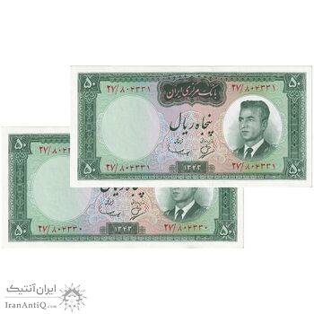 اسکناس 50 ریال 1343 - جفت - UNC62 - محمد رضا شاه
