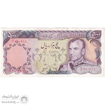 اسکناس 5000 ریال (یگانه - خوش کیش) - تک - AU53 - محمد رضا شاه