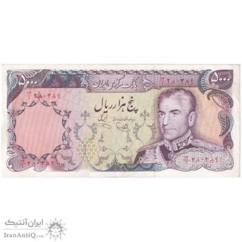 اسکناس 5000 ریال (یگانه - خوش کیش) - تک - AU55 - محمد رضا شاه