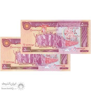اسکناس 5000 ریال (بنی صدر - نوبری) - جفت - UNC64 - جمهوری اسلامی
