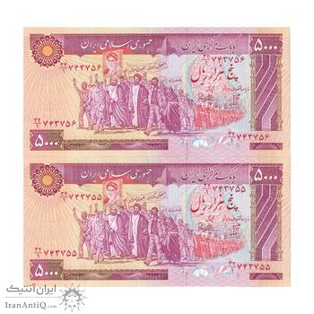 اسکناس 5000 ریال (بنی صدر - نوبری) - جفت - UNC64 - جمهوری اسلامی