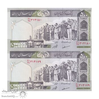 اسکناس 500 ریال (مظاهری - شیبانی) - جفت - UNC64 - جمهوری اسلامی