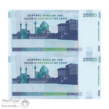 اسکناس 20000 ریال (حسینی - شیبانی) تصویر بزرگ - امضا کوچک - جفت - UNC61 - جمهوری اسلامی
