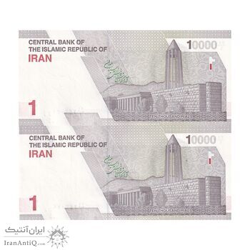 اسکناس 10000 ریال (دژپسند - همتی) - جفت - UNC64 - جمهوری اسلامی