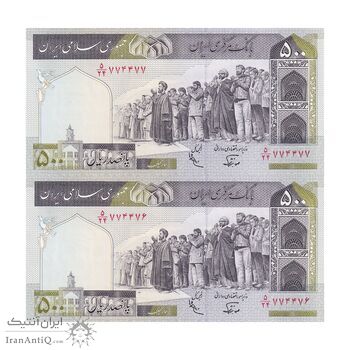 اسکناس 500 ریال (نوربخش - عادلی) امضاء کوچک - شماره کوچک - شماره قرینه - جفت - UNC64 - جمهوری اسلامی