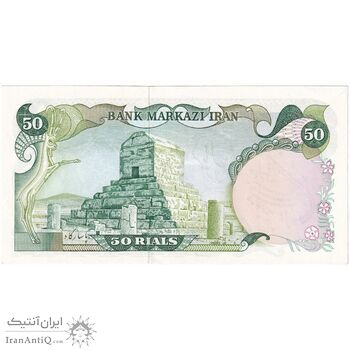 اسکناس 50 ریال سورشارژی (یگانه - خوش کیش) مهر جمهوری - تک - UNC62 - جمهوری اسلامی
