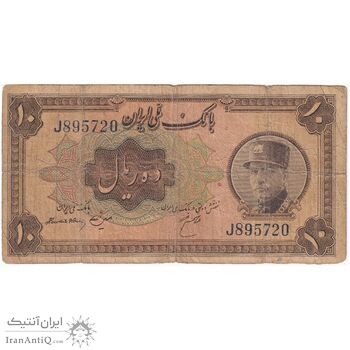 اسکناس 10 ریال کلاه بزرگ (هژیر - اعلا) - تک - F15 - رضا شاه