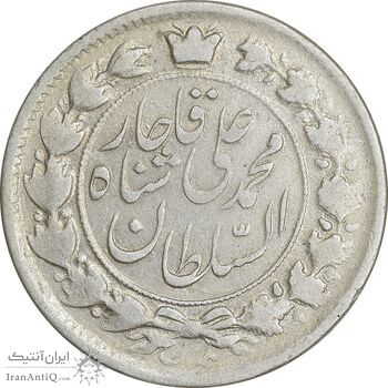 سکه 2 قران 1327 - AU50 - محمد علی شاه