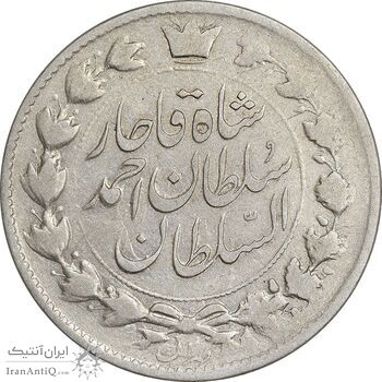 سکه 2 قران 1327 - با تاج محمد علی - VF30 - احمد شاه