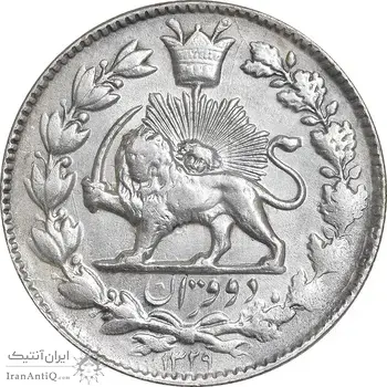 سکه 2 قران 1329 - AU - cleaned - احمد شاه