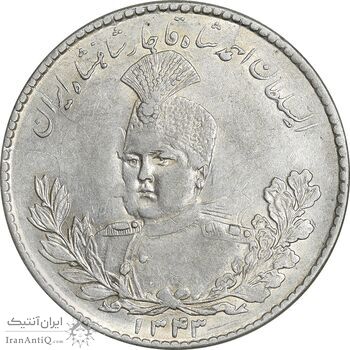 سکه 5000 دینار 1343 تصویری - با یقه - AU53 - احمد شاه