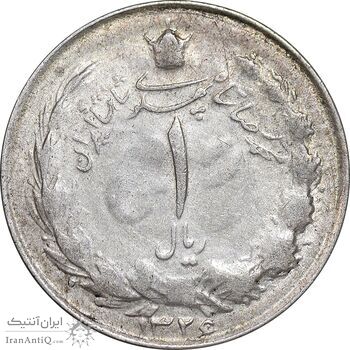 سکه 1 ریال 1326 نقره - AU50 - محمد رضا شاه