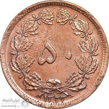 سکه 50 دینار 1322 مس - AU - cleaned - محمد رضا شاه