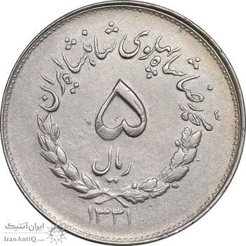 سکه 5 ریال 1331 مصدقی - جابجایی ریال - EF40 - محمد رضا شاه