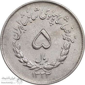 سکه 5 ریال 1334 مصدقی - EF45 - محمد رضا شاه