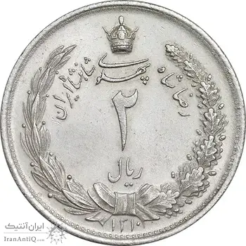سکه 2 ریال 1310 - AU58 - رضا شاه