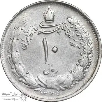 سکه 10 ریال 1325 - AU58 - محمد رضا شاه