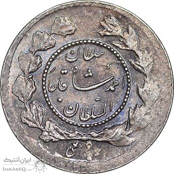 سکه ربعی 1343 دایره کوچک - MS61 - احمد شاه