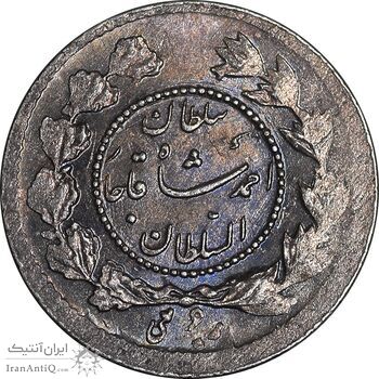 سکه ربعی 1343 دایره کوچک - MS61 - احمد شاه