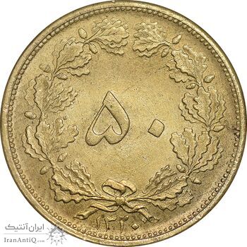 سکه 50 دینار 1320 برنز - MS62 - رضا شاه