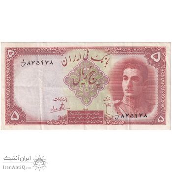 اسکناس 5 ریال - تک - EF45 - محمد رضا شاه