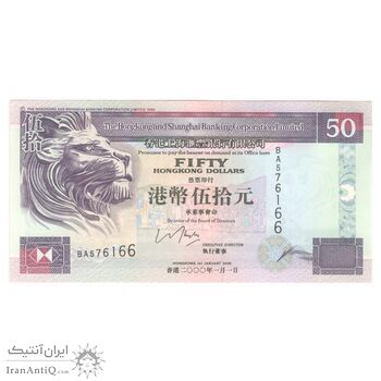 اسکناس 50 دلار 2000 منطقه ویژه اداری - تک - UNC62 - هنگ کنگ