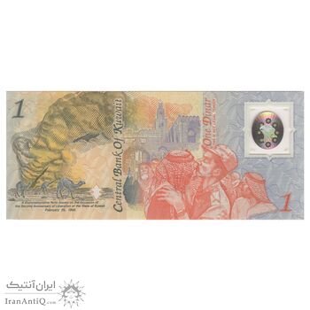 اسکناس 1 دینار 1993 - دومین سالگرد آزادی - تک - UNC65 - کویت