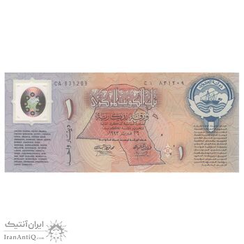 اسکناس 1 دینار 1993 - دومین سالگرد آزادی - تک - UNC65 - کویت