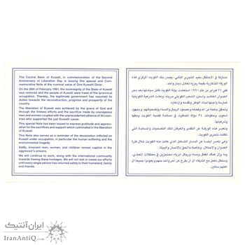 اسکناس 1 دینار 1993 - دومین سالگرد آزادی - تک - UNC65 - کویت