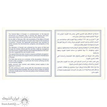 اسکناس 1 دینار 1993 - دومین سالگرد آزادی - تک - UNC61 - کویت
