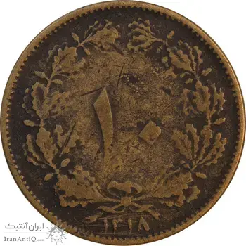 سکه 10 دینار 1318 برنز - VF30 - رضا شاه