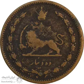 سکه 10 دینار 1318 برنز - VF30 - رضا شاه