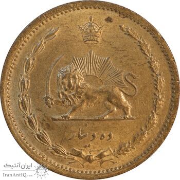 سکه 10 دینار 1319 برنز - MS62 - رضا شاه