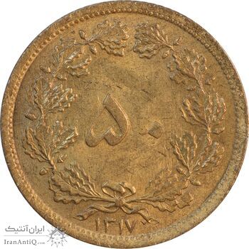 سکه 50 دینار 1317 برنز - MS63 - رضا شاه