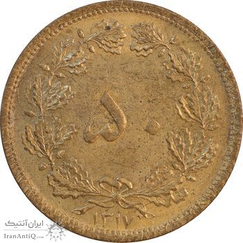سکه 50 دینار 1317 برنز - AU58 - رضا شاه