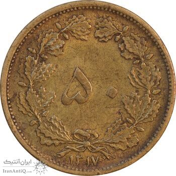 سکه 50 دینار 1317 برنز - AU58 - رضا شاه