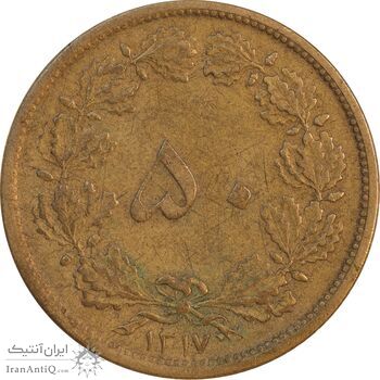 سکه 50 دینار 1317 برنز - EF45 - رضا شاه