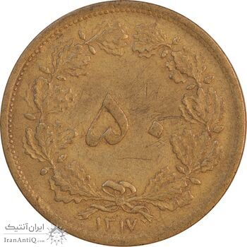 سکه 50 دینار 1317 برنز - EF45 - رضا شاه