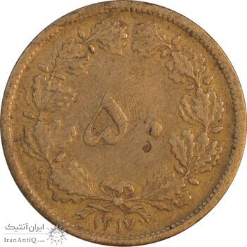 سکه 50 دینار 1317 برنز - VF35 - رضا شاه