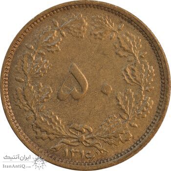 سکه 50 دینار 1316 برنز - AU55 - رضا شاه